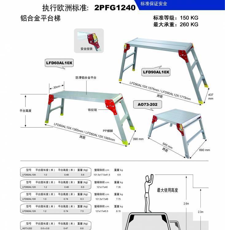 欧洲标准铝合金平台梯 A073-202金锚欧标梯具