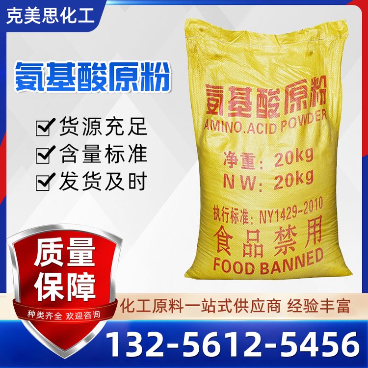 氨基酸原粉 动物源植物源 复合氨基酸粉 全水溶复合肥冲施肥叶面肥
