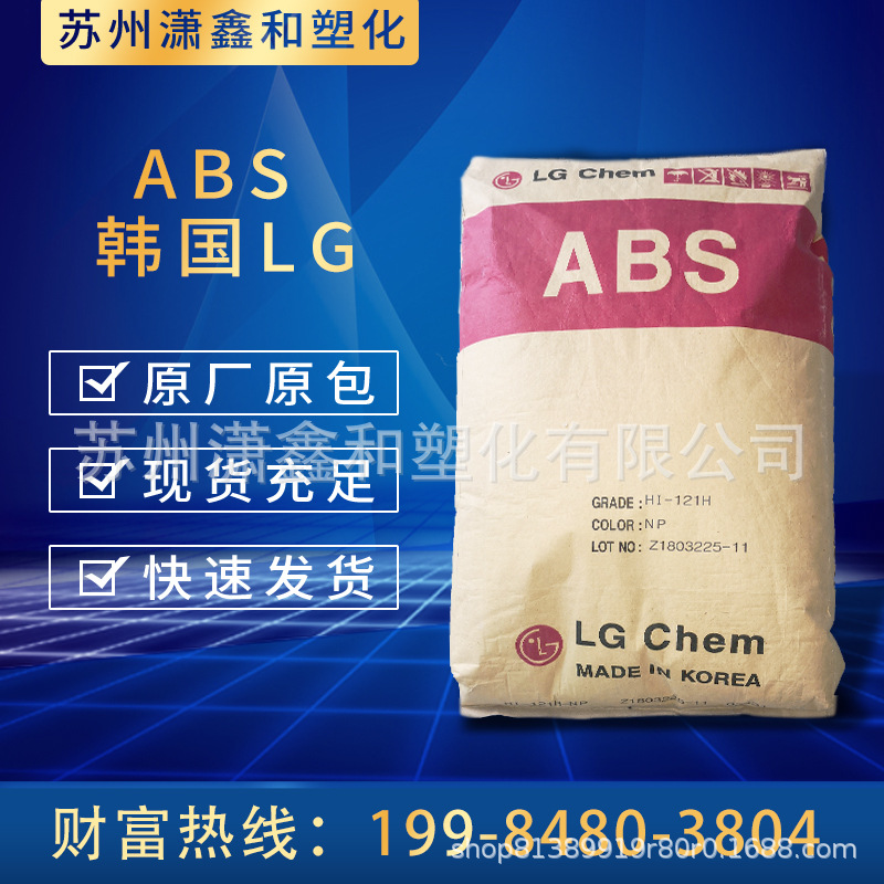 ABS 韩国LG XR-404N 耐热 耐高温 耐候 汽车部件 电子电器部件塑胶粒子