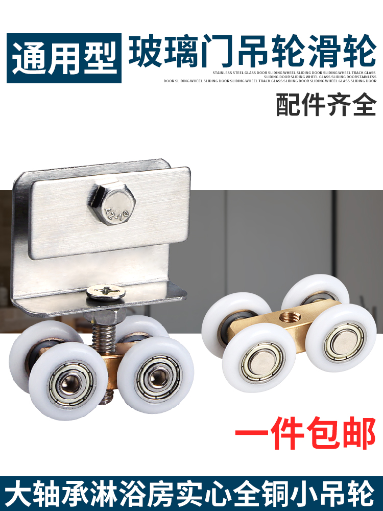 展涵浴室吊门滑轮淋浴房玻璃门吊轮移门推拉门吊轨滑轨轴承小铜轮