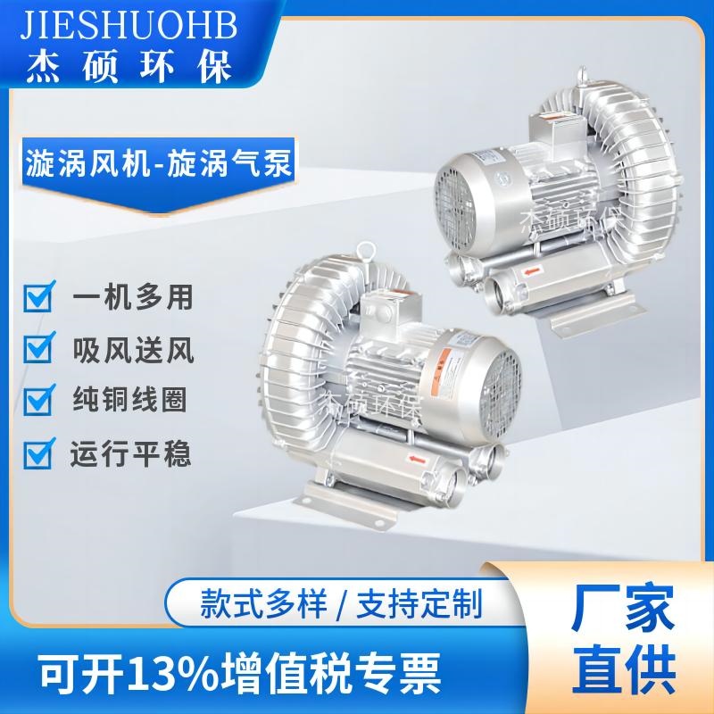 1.6KW漩涡高压风机 真空吸附工业双叶轮风机 吸附涡旋气泵