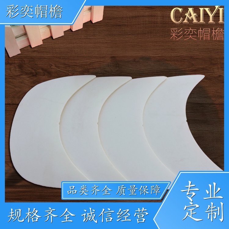 工厂加工定制 pe塑料片帽沿材料 遮阳装饰 成人帽子配件 颜色可选