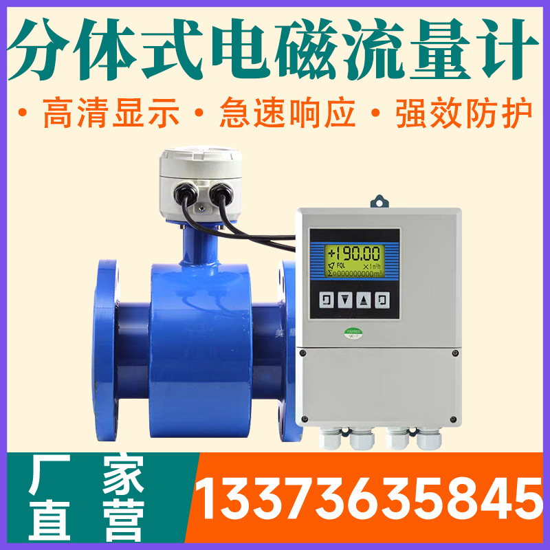 智能电磁流量计高精度耐酸碱腐蚀矿浆纸浆流量计