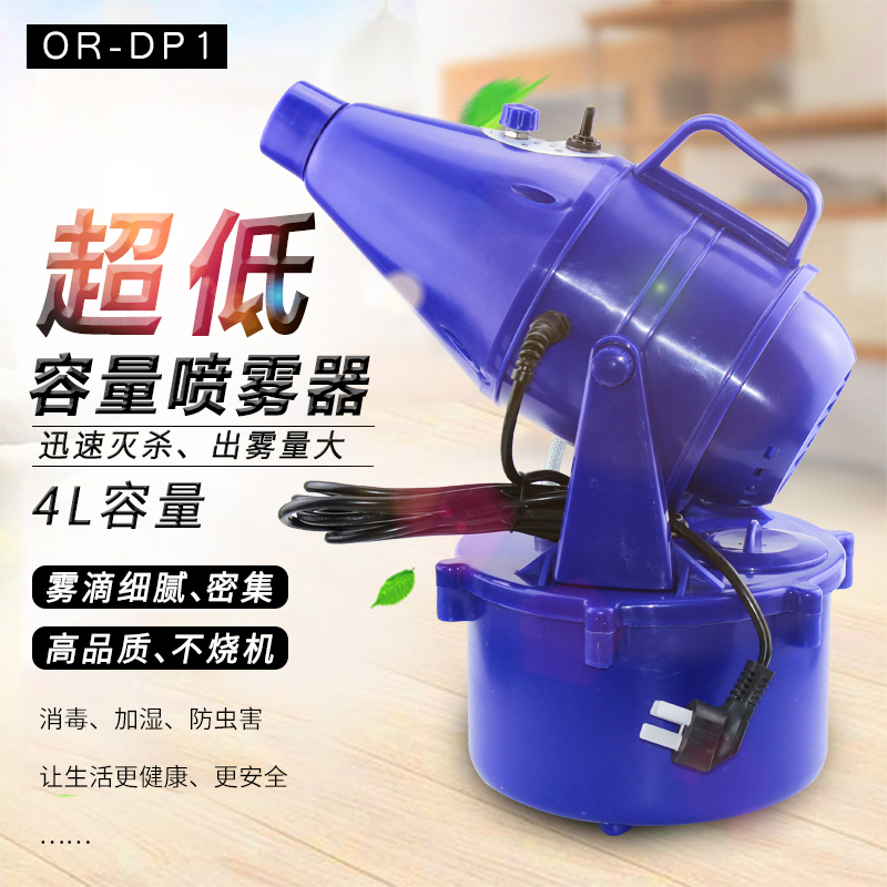 欧丽DP-1插电超低容量喷雾器 消毒防疫弥雾机打药机