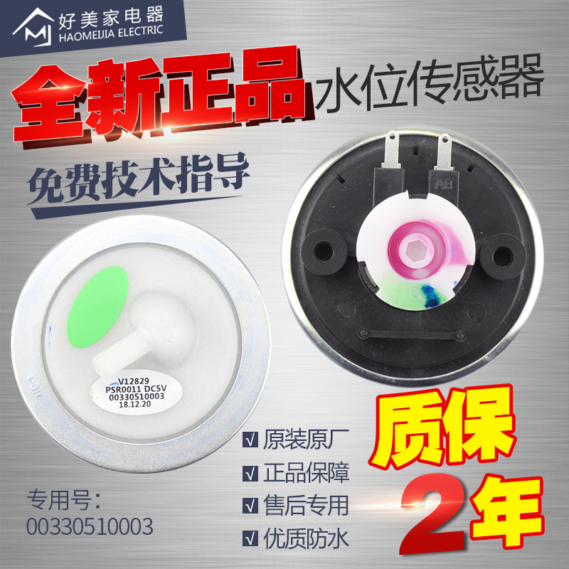 海尔洗衣机水位传感器水位开关XQB50-7288 V12767 V12829纯原装