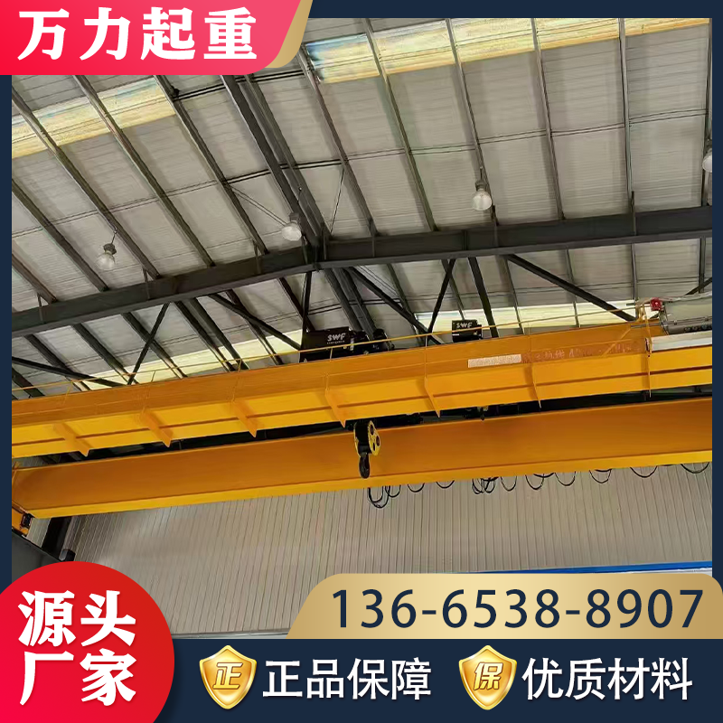万力起重 欧式双梁行车 仓库物料搬运 安全高效