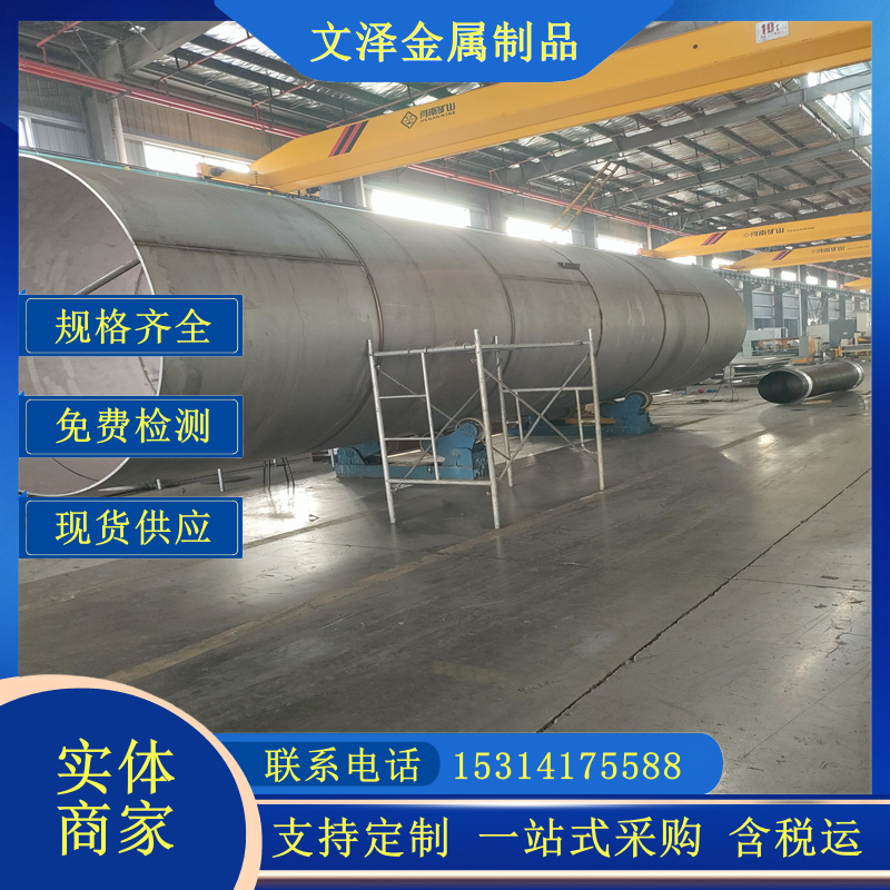 加工430 201不锈钢卷筒 切割小件 打孔 激光切割 焊接大型罐体 文泽金属