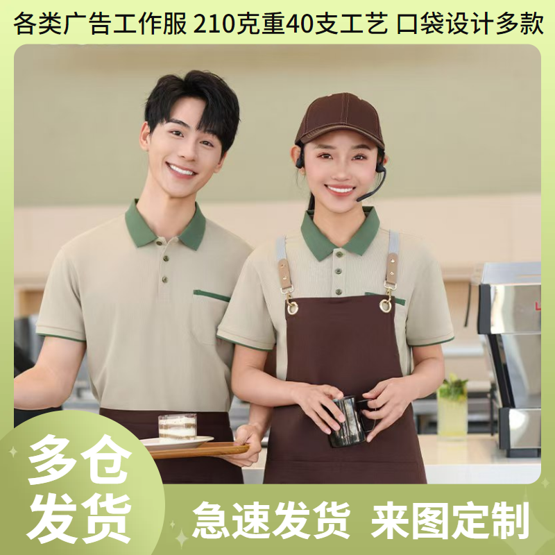 餐饮服务员工作服夏季短袖T恤酒店奶茶火锅咖啡员工Polo衫印logo