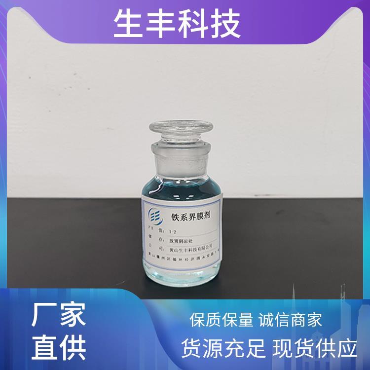 生丰科技塑料工业铁基防锈剂级别食品级饲料级操作简单便捷