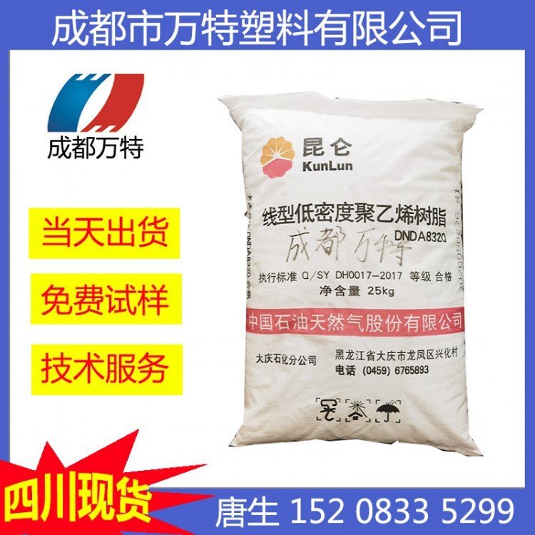 成都万特塑料现货销售LDPE大庆石化18D吹塑级高透明塑胶原料