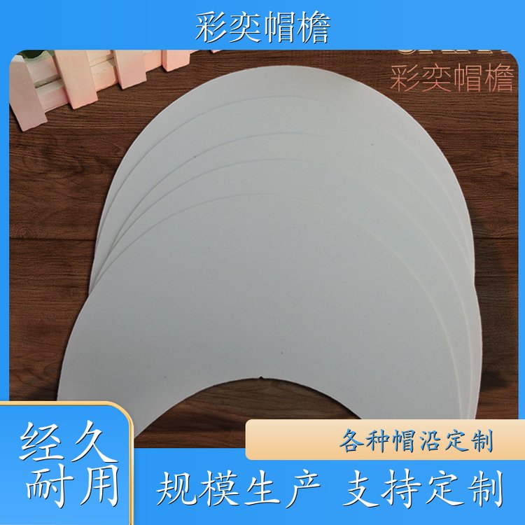 厂家批发 夏季休闲帽沿片 遮阳装饰 成人帽子配件 规格齐全
