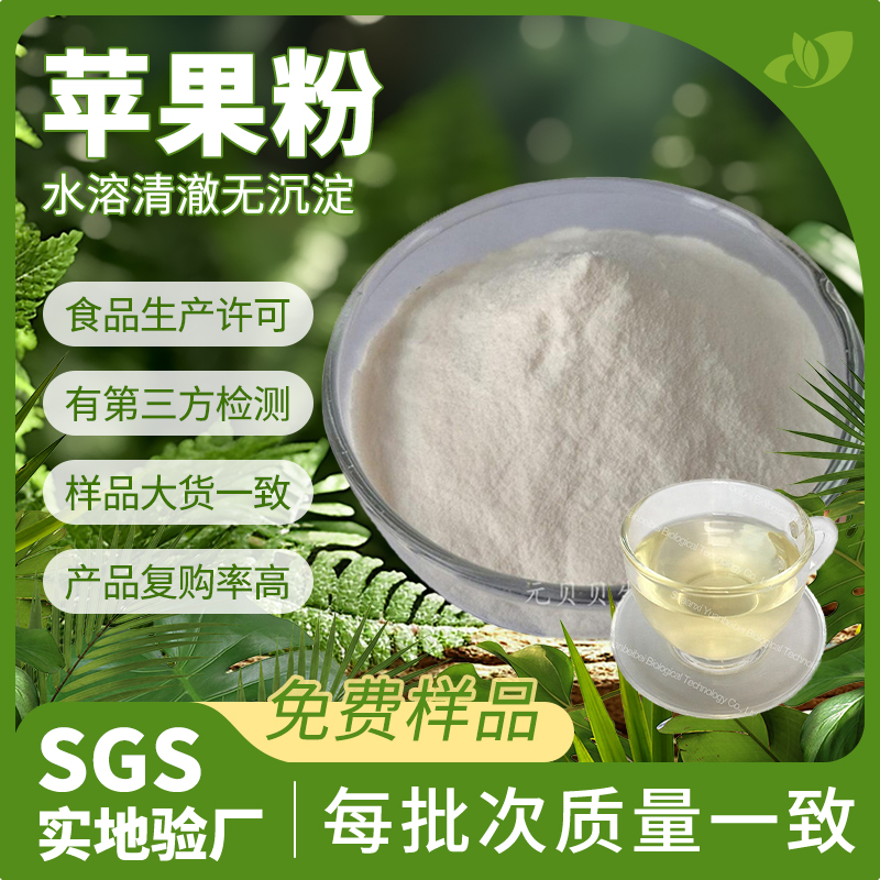 现货包邮苹果粉食品级苹果果粉水溶压片糖果原料苹果提取物散装