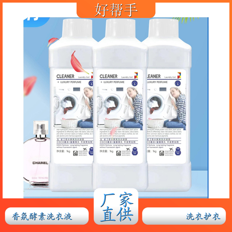 洗衣液加工 地摊经济 温和不伤手洁净手洗机洗 好帮手