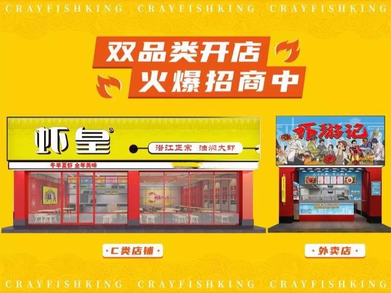 虾皇