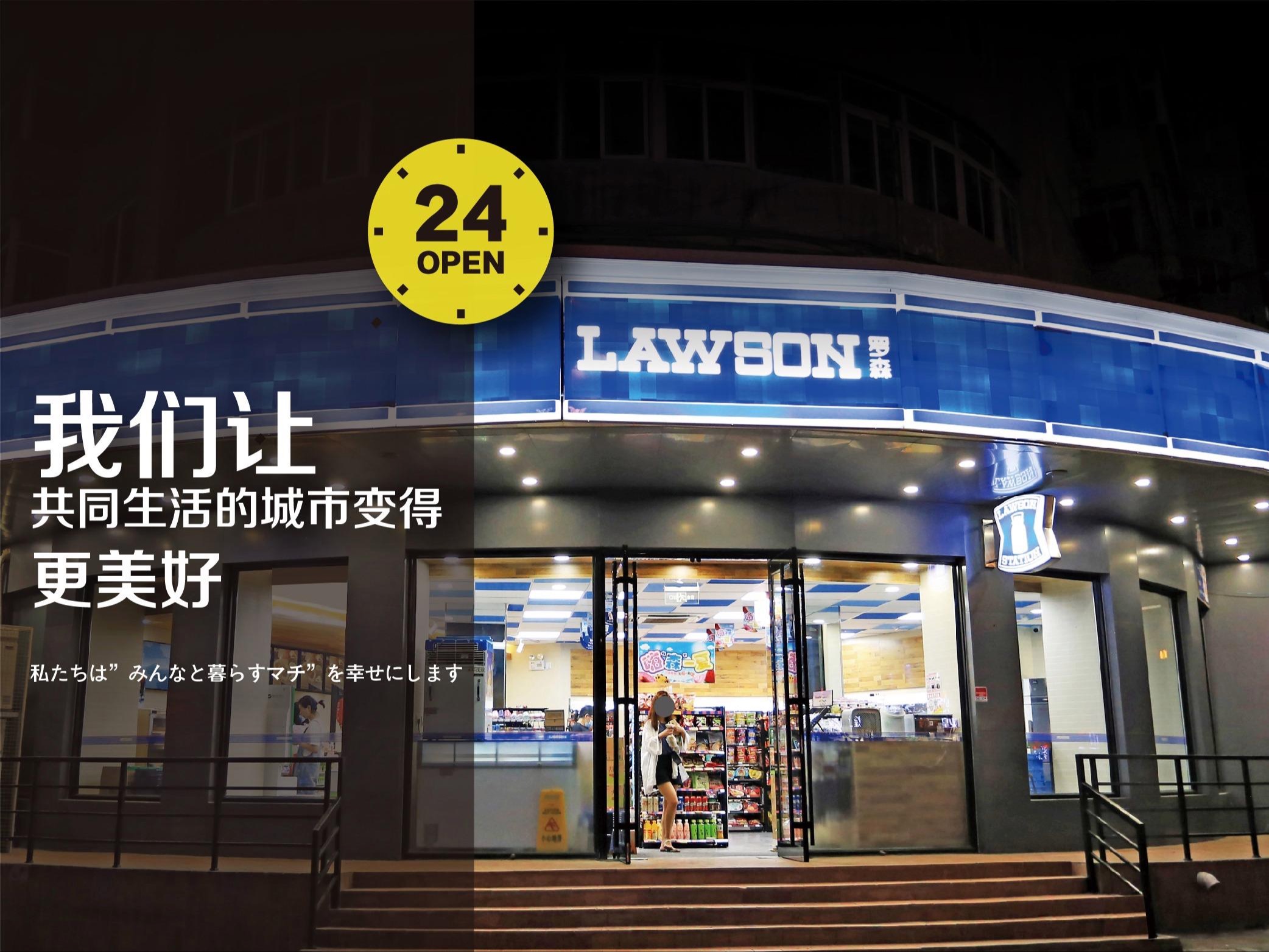罗森便利店