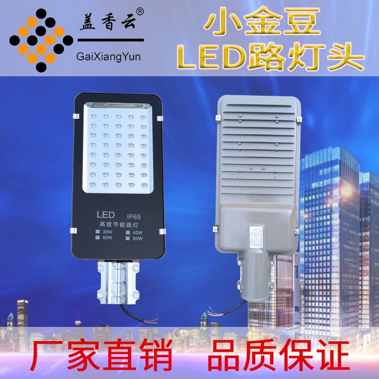 盖香云LED小金豆路灯头农村小区庭院工厂广场道路灯
