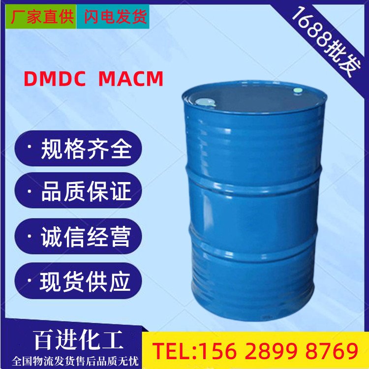 DMDC MACM,3,3-二甲基-4,4-二氨基二环己基甲烷 脂环胺固化剂