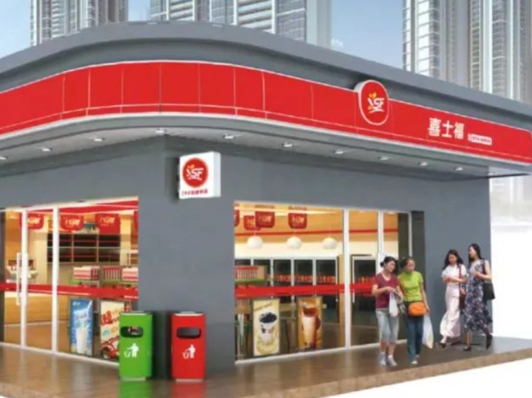 喜士福便利店