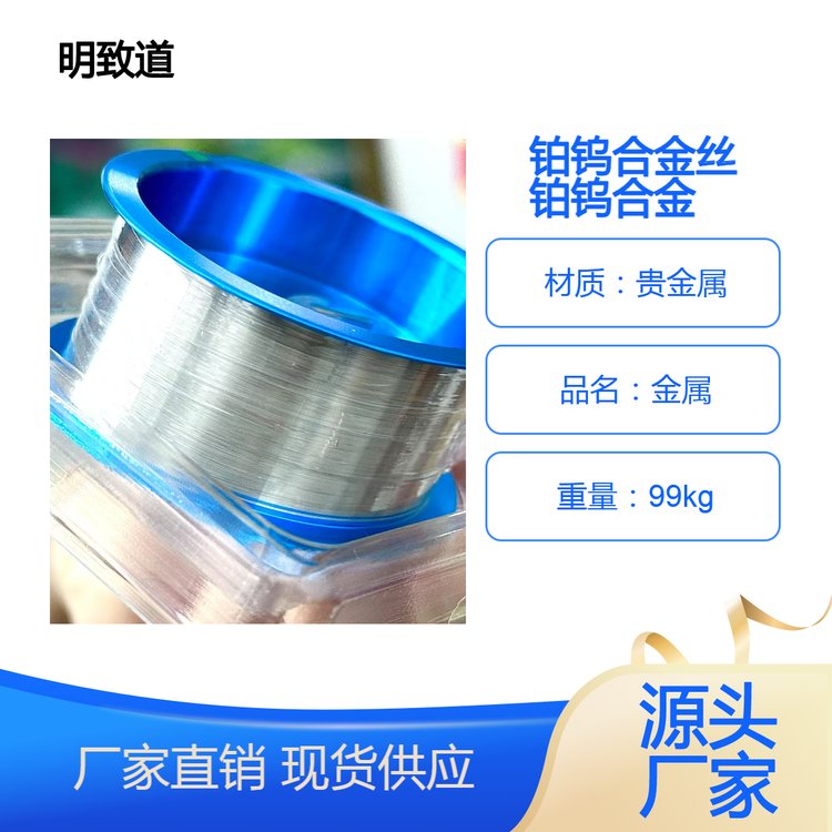 0.05mm铂钨8现货 铂钨丝 0.05mmPtW8 来电可定制