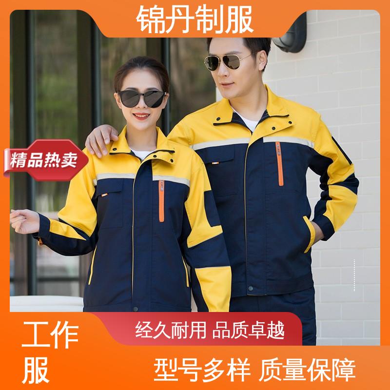 锦丹 中|山 定做工作服 耐磨电焊工防烫工服logo 舒适耐穿