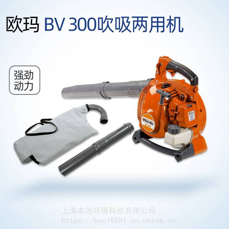 欧玛BV300吹风机手提式吹吸两用大功率森林防火园林风力灭火机