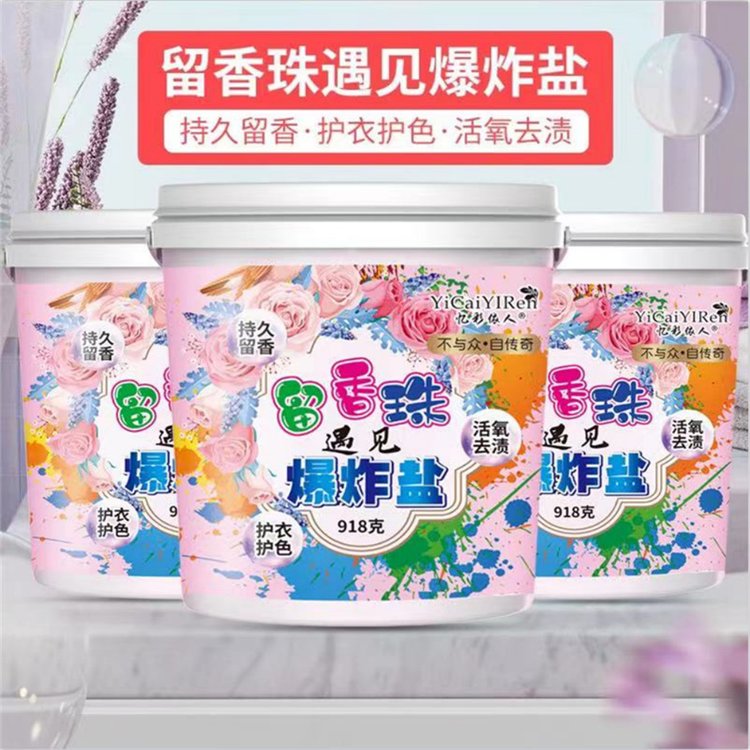 爆炸盐厂家批发 有效去除白色衣物发黄发暗污渍 增白增艳