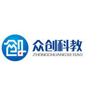 南京众创科教设备有限公司