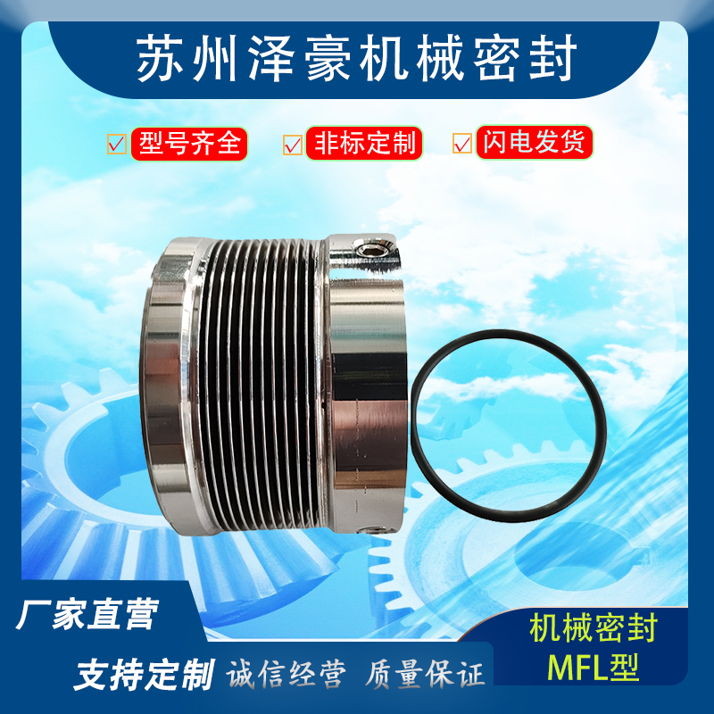 金属波纹管机械密封 MFL85N-50 泵用机械密封轴封 耐高压 厂家直供