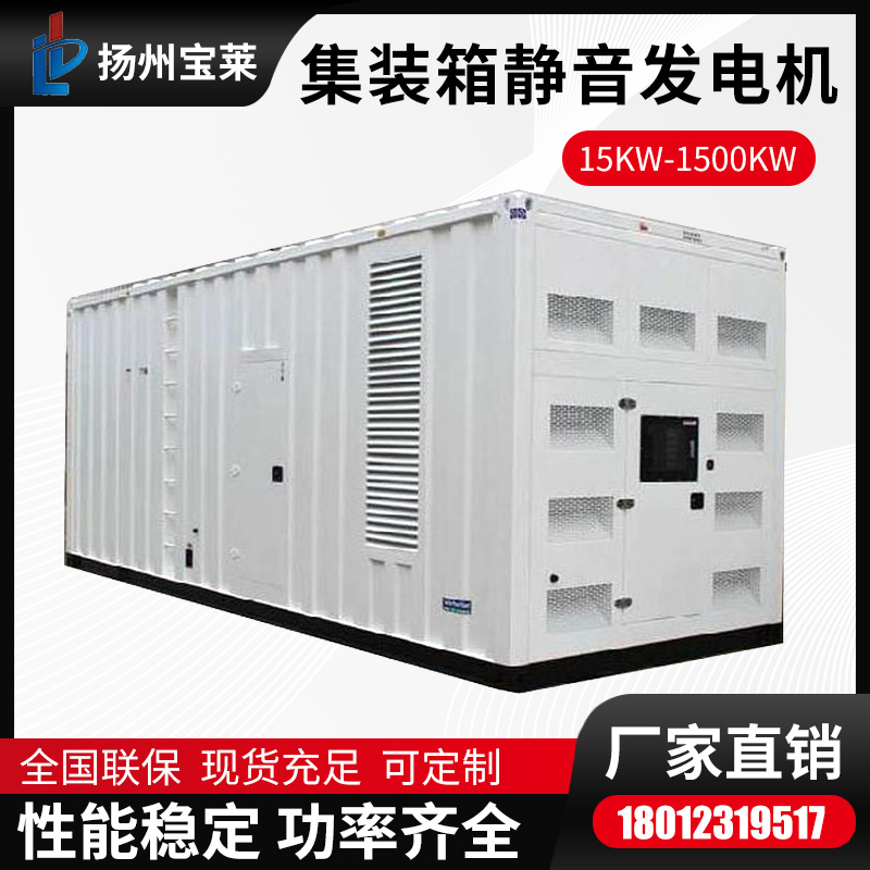 宝莱 600~1000kw 静音型柴油发电机组 低噪音省油 银行应急备用电源