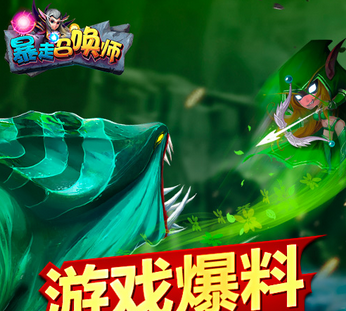 暴走召唤师