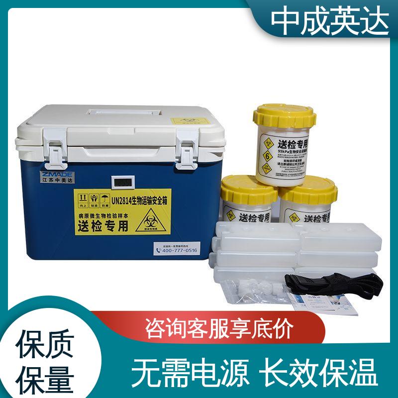 中成英达 便携式冷藏箱 样本送检专用 生物运输保温箱 适用范围广