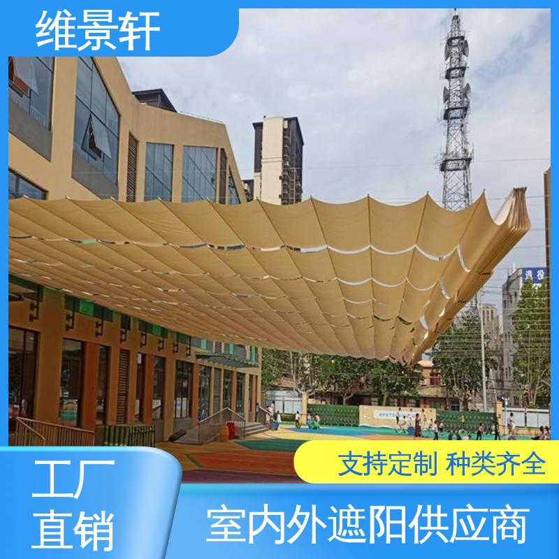 维景轩 幼儿园户外遮阳帘 颜色款式多样 厂家定制