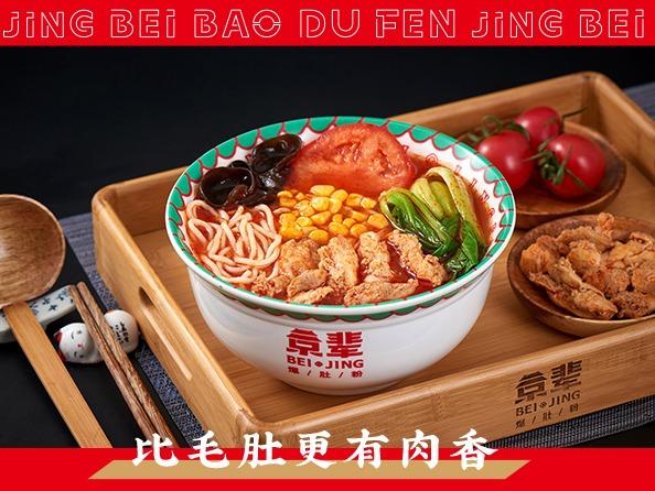 京辈爆肚粉