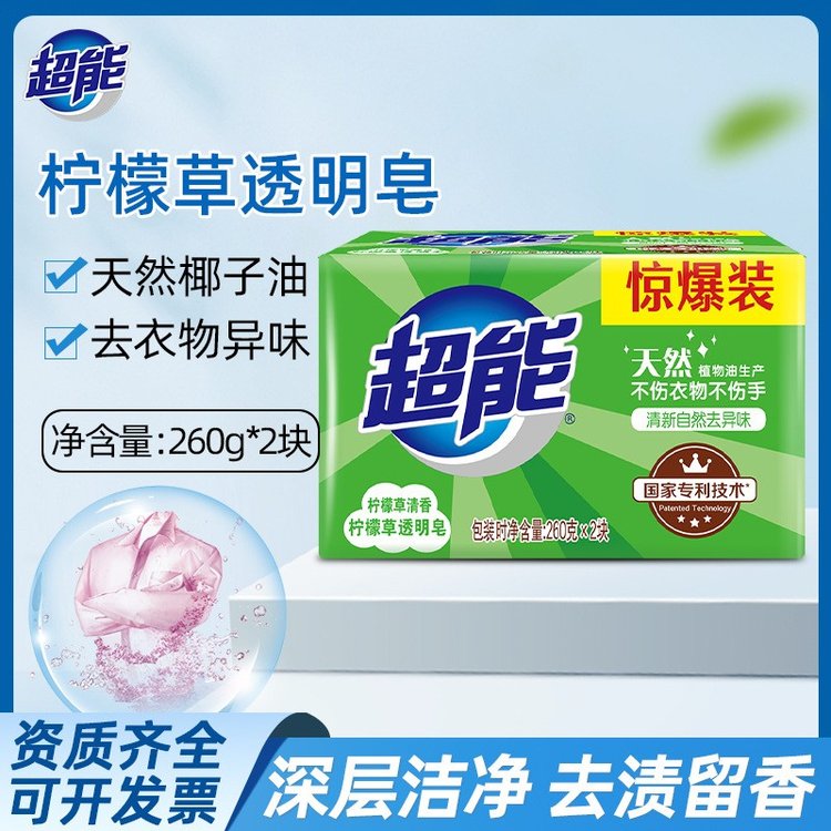 超能洗衣皂柠檬草香260g*2块肥皂透明皂去异味不伤手家用实惠装