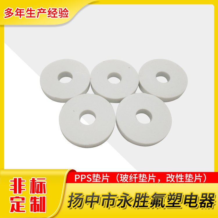 四氟改性垫片耐高温O型密封垫片加工轴用密封pps绝缘垫片 永胜氟塑