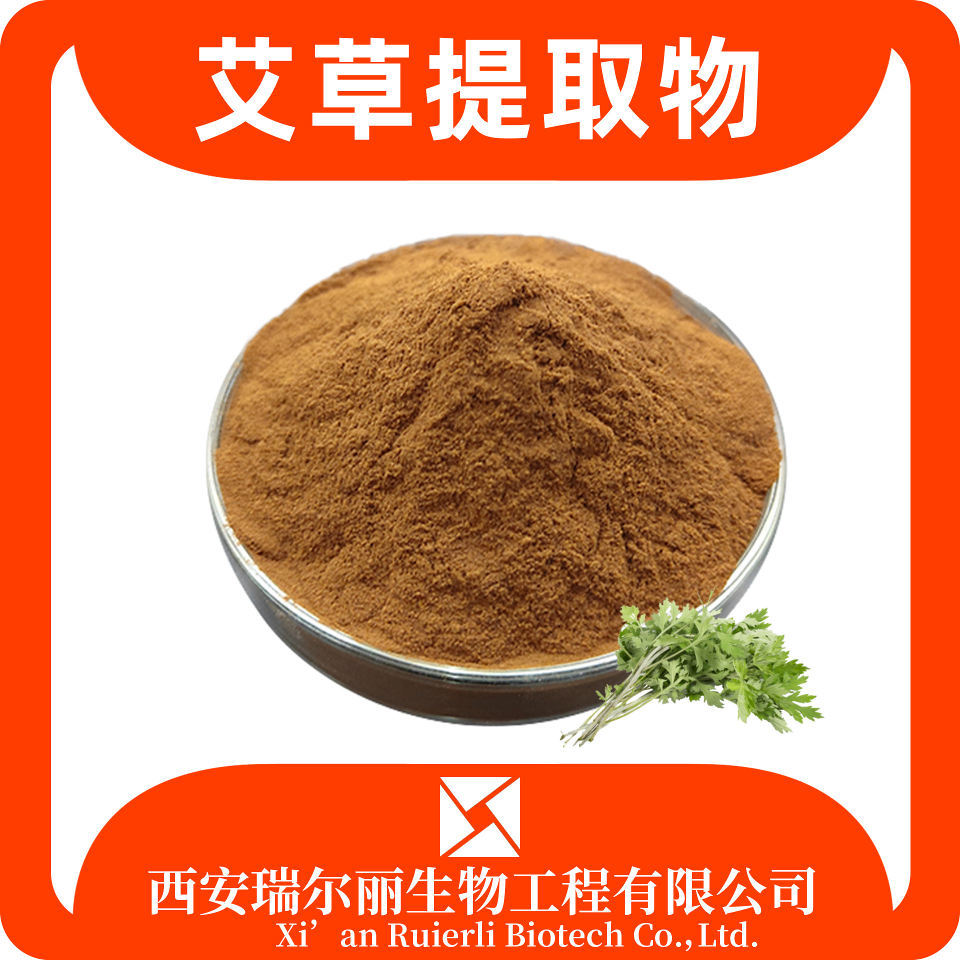 艾草提取物10：1 水溶艾草粉 速溶浓缩 食品级可定制 瑞尔丽生物