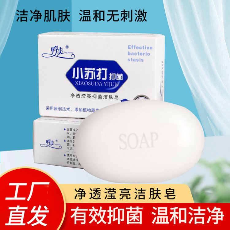 婷爽小苏打香皂 洗脸沐浴二合一 净透滢亮抑菌洁肤皂