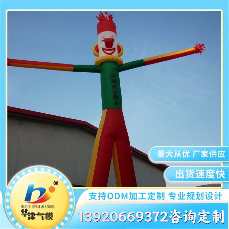 舞星气模 卡通小丑 摇摆人跳舞人偶 图案清晰可定制