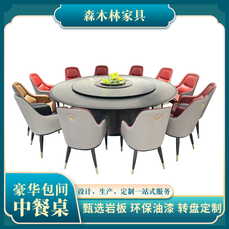 森木林 酒店家具 电动圆桌 会所桌椅餐厅旋转岩板桌面餐桌 来图定制