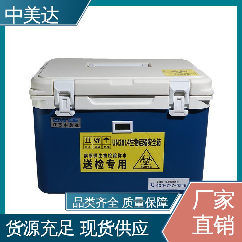 中美达 2-8度保温箱 规格齐全 便携式冷藏箱 采样样品送检用