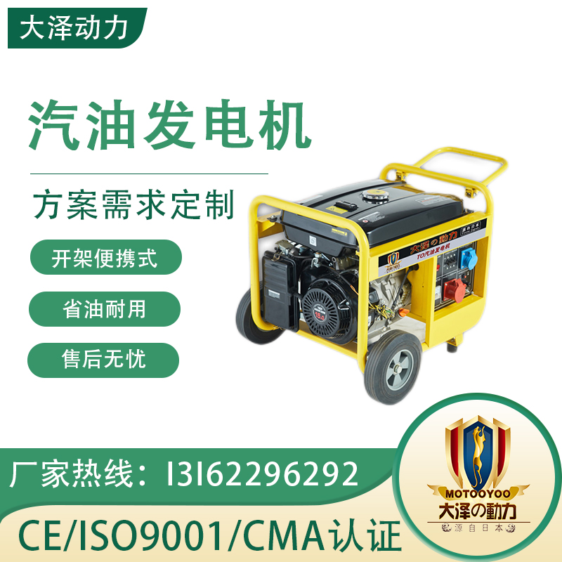 大泽动力8KW汽油发电机 380V/220v等功率 全自动 小尺寸省油 TO9000ET