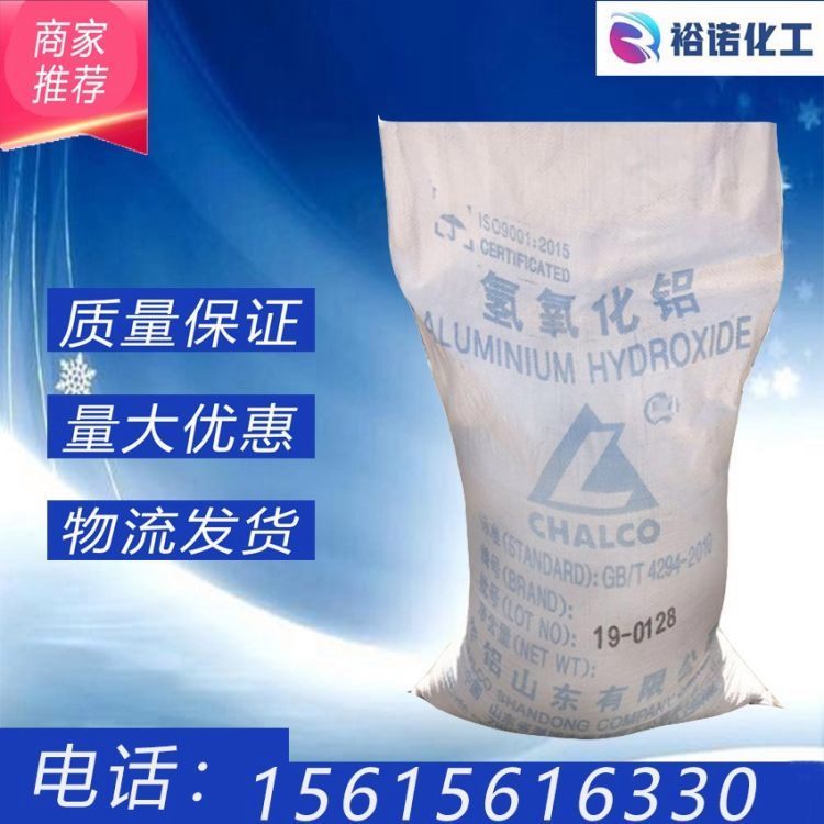 厂家批发 阻燃剂氢氧化铝 21645-51-2工业级三羟基铝 催化剂