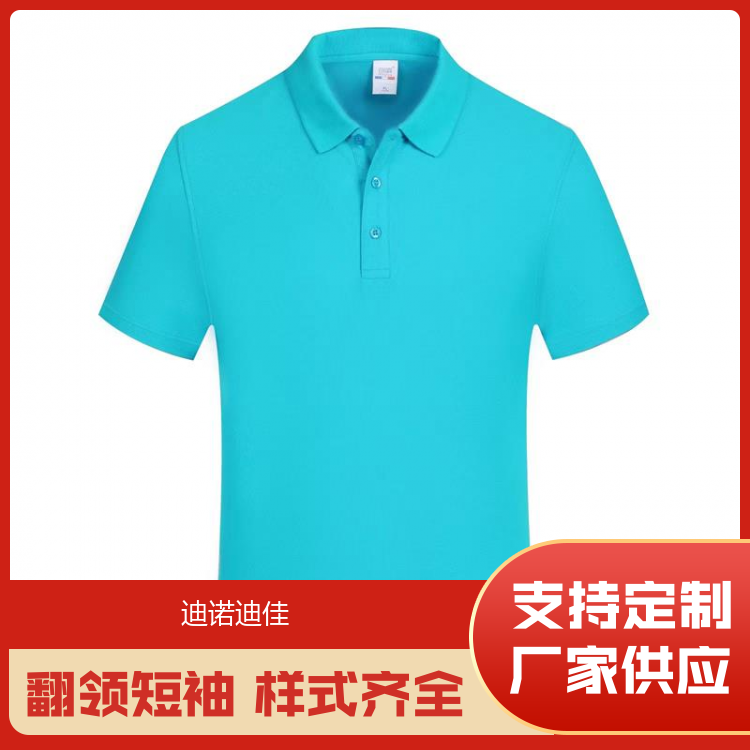 迪诺迪佳 纯棉翻领短袖 表现层次感 规格齐全 厂家定制