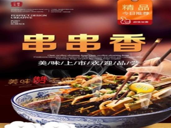 尊品味串串香