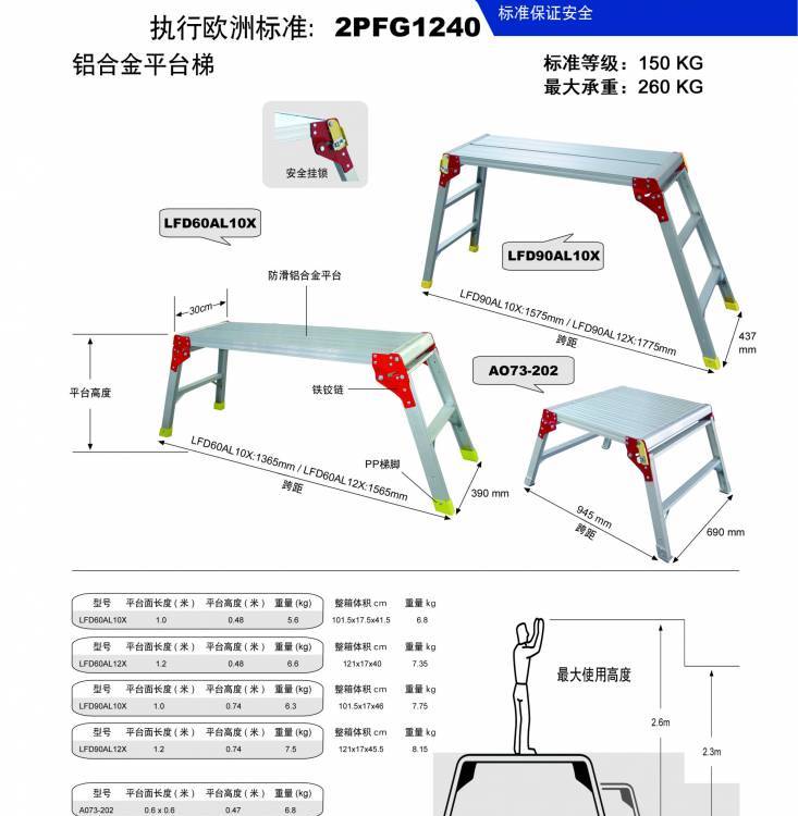 欧洲标准铝合金平台梯 A073-202金锚欧标铝合金梯具