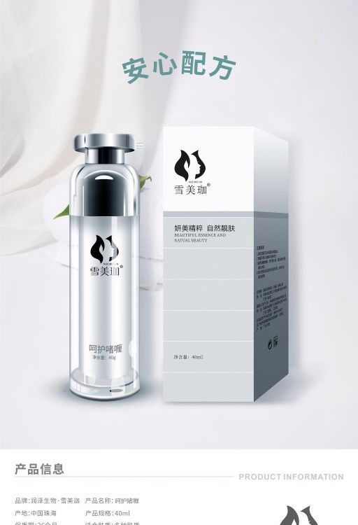 呵护啫喱润泽生物科技化妆品源头工厂各种功效常规护肤品贴牌加工