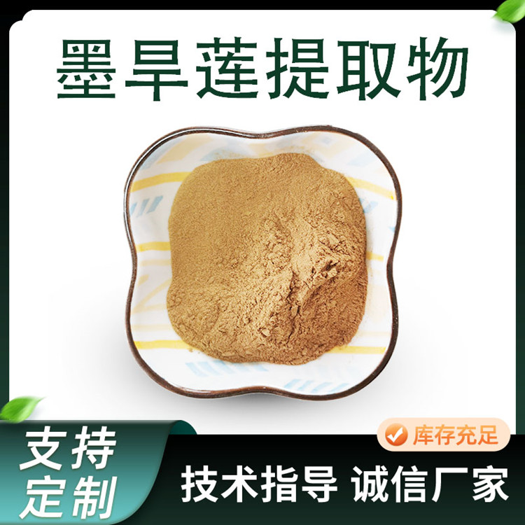 墨旱莲提取物 醴肠 浓缩粉 旱莲草粉 浸膏 水溶 化妆品原料 1KG起订