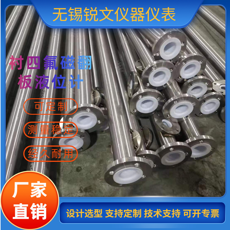 衬四氟磁翻板液位计磁浮子液位变送器 浮球控制器 1米及以内量程