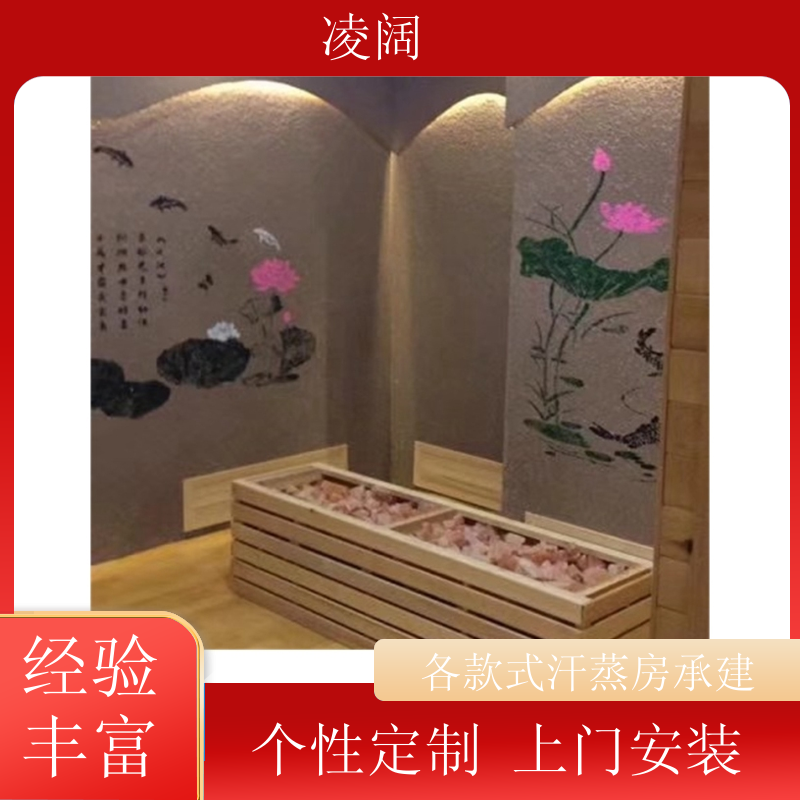 防火能量泥盐蒸房 现代 一站式服务 全国上门安装 凌阔