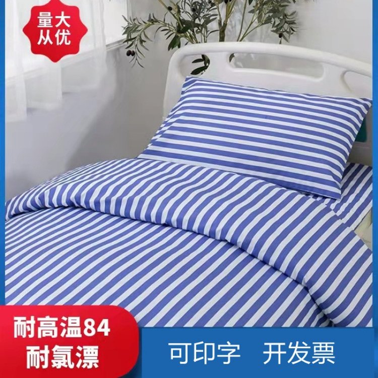 博尔雅医院病床三件套卫生院养老院纯棉加厚床单被套枕套床上用品